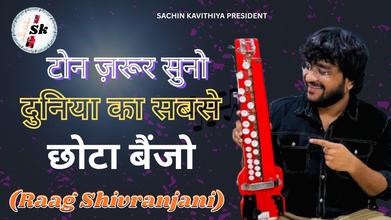 Duniya Ka Sabse Chota Banjo ||Tone Jarur Suniye (Raag Shivranjani) Banjo Player Sachin Kavithiya