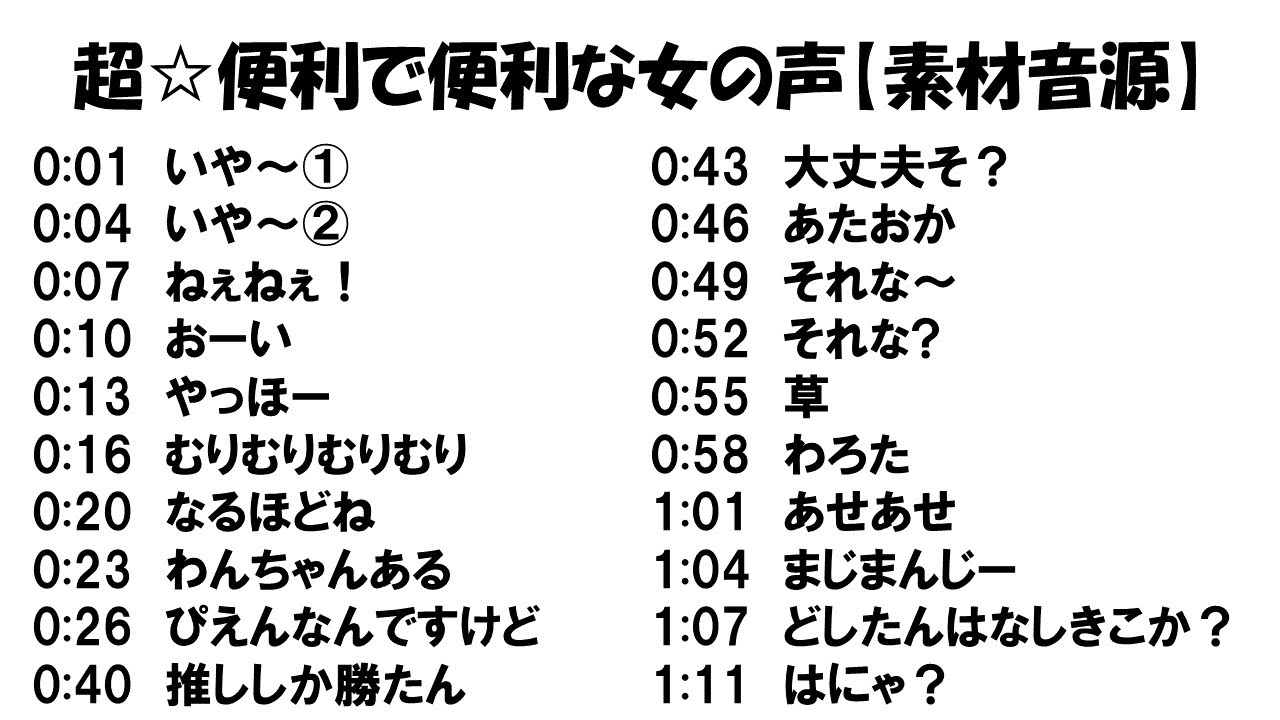 どこでも使える女の声【釣り　素材　ボイス　音源　使いやすい】