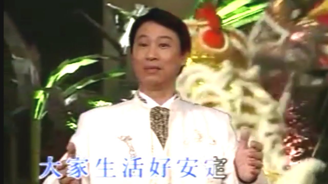粵劇 粵韻金曲迎新歲 梁耀安 李淑勤 郭鳳女 cantonese opera