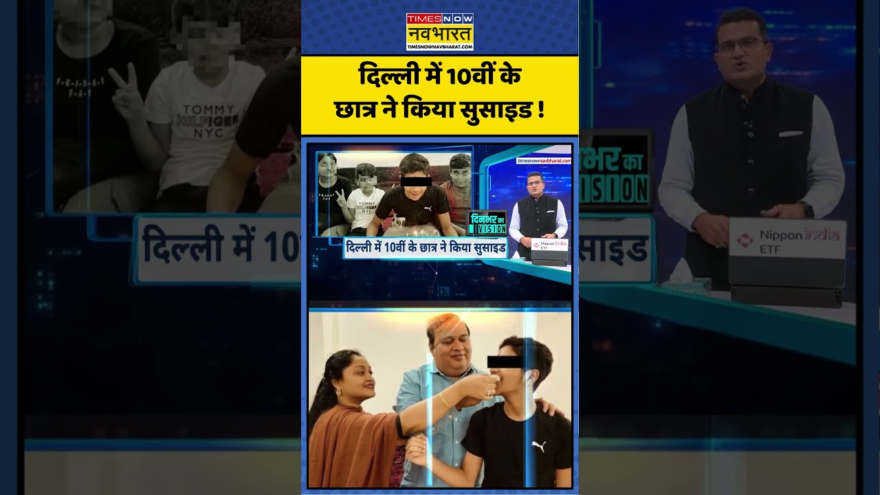 News Ki Pathshala | Delhi News:Rajendra Place Metro Station से10th Class के Student ने किया Suicide