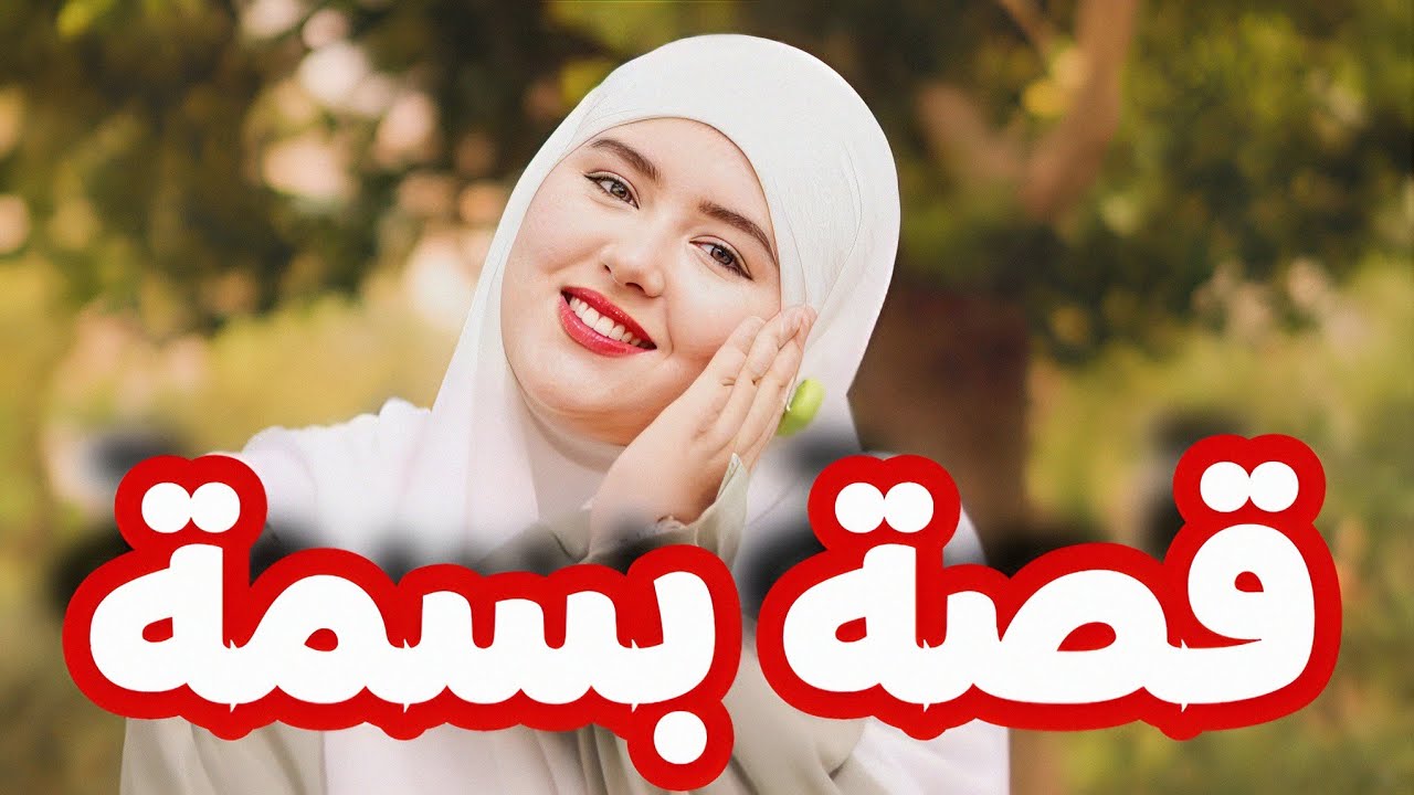 بسبة صحاباتي مشيت في طريق لحرام و ضريت ماما بسباب نزواتي 🥺 بصح بعدما تبت لقيتو هو في طريقي ... 💔