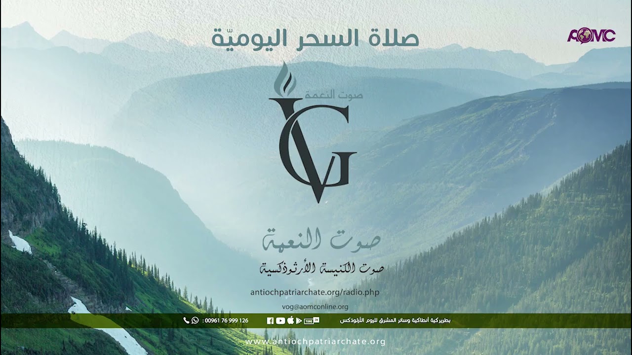 خدمة صلاة السحر اليومية الخميس