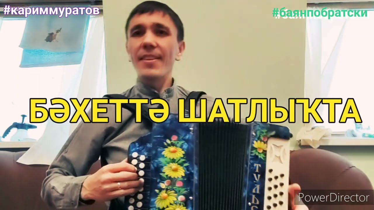 БӘХЕТТӘ ШАТЛЫҠТА - обучающий видеоразбор на ГАРМОНИ ЦИФРАМИ #кариммуратов #баянпобратски #гармонь