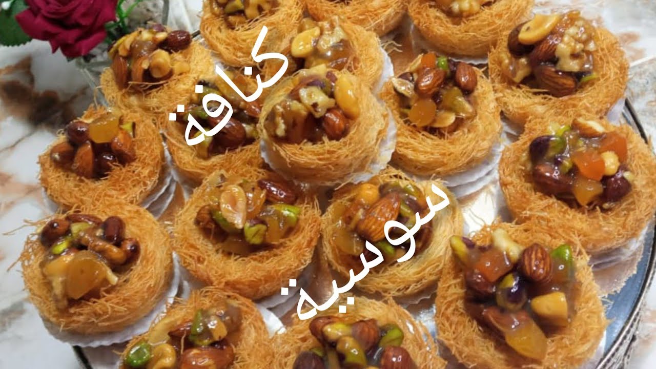 الوصفة لي طلبتوها مني عشيشات الكنافة بالمكسرات لذييذة معلكة🍯ومقرمشة/جميع اسرار التحضير