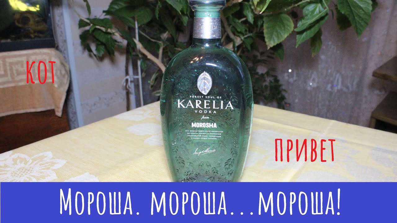 Водка Мороша Forest soul of Karelia. Первая 