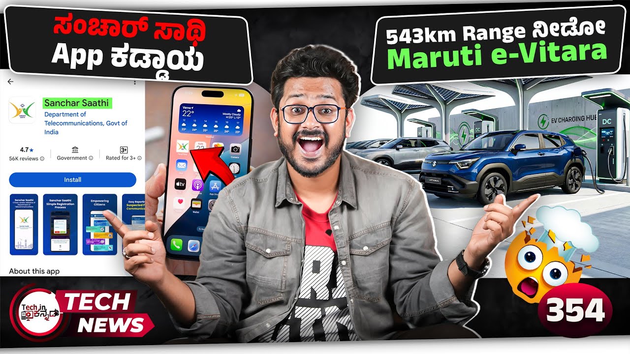 Tech News: Maruti e-Vitara 543km Range, Sanchar Saathi Mandatory, Samsung Triple Flod, Ray-Ban Meta
