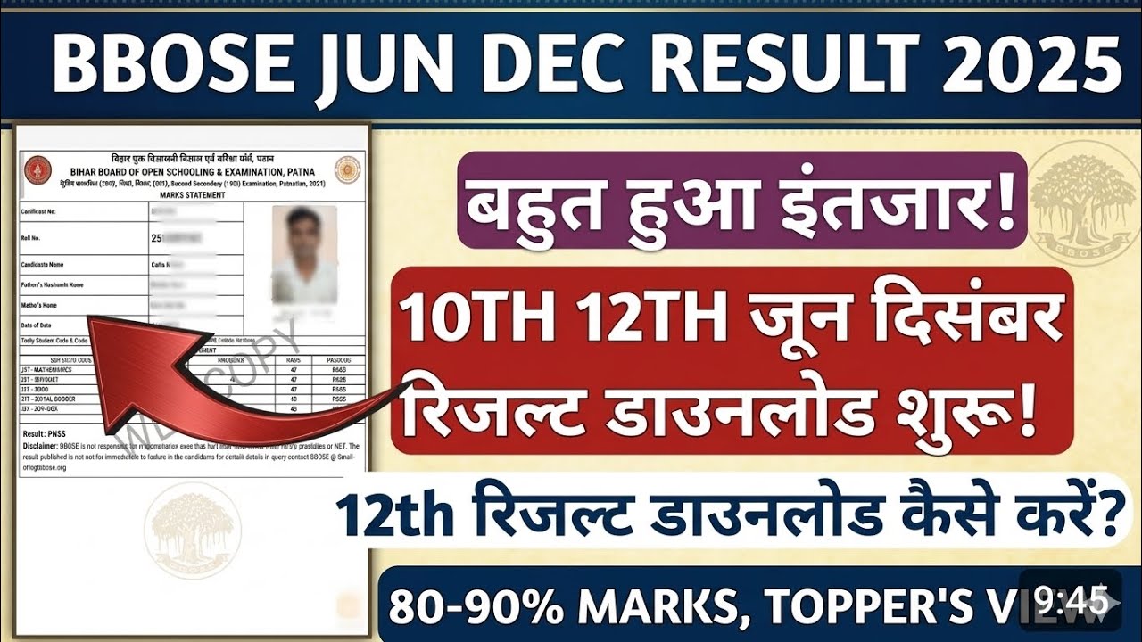 BBOSE Result 2025 OUT 🔥 | June December Session 10th 12th Result Download