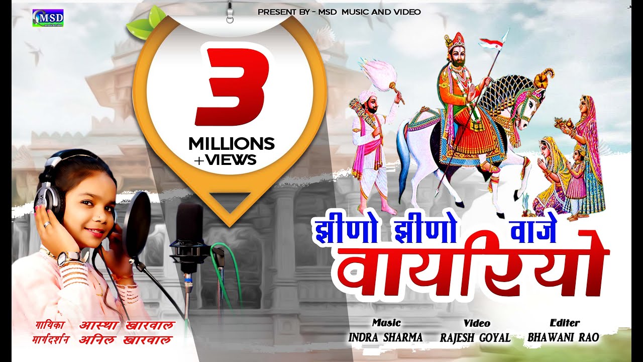 रामदेवजी  के इस भजन को क्यों मिले है इतने लाइक !छोटी सी उम्र में भी ऐसा गाना! Aastha Kharwal