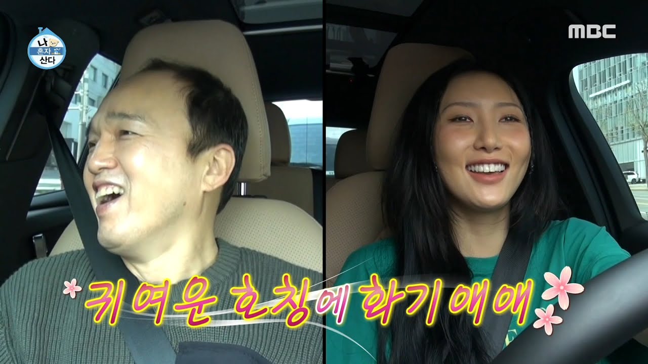 [나 혼자 산다] 김광규의 일일 핫플레이스 선생님?! HIP 한 선생님 화사의 등장♬ , MBC 210416 방송