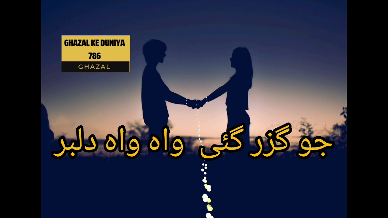 Talib_Hussain_Dard_( جو گزر گئی  واہ واہ دلبر )_#Ghazalkeduniya#ghazal