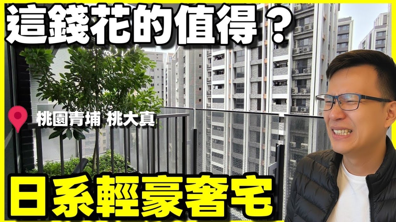 桃大的房子質感真的很好😍但是預算要抓高一點 開箱「桃大真」三房車...|小新新講