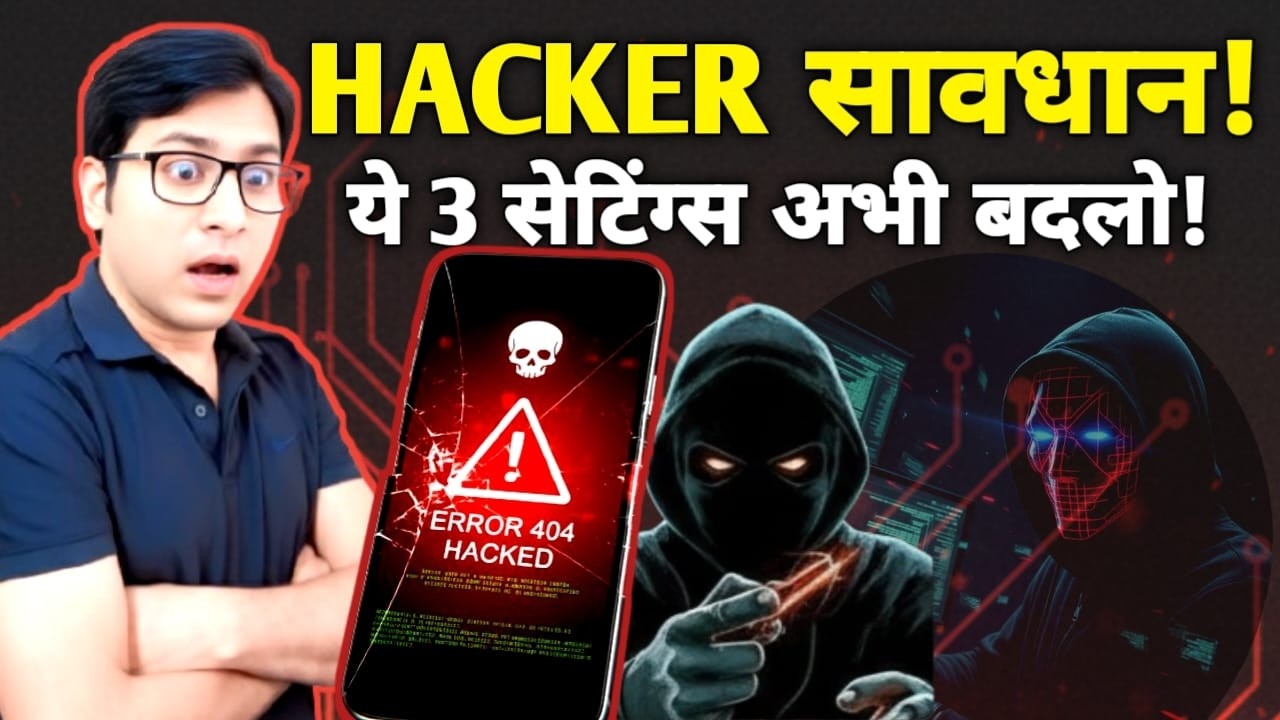 आपका फोन हैक हो चुका है? 😱 ऐसे बचाएं अपना बैंक खाता और डेटा! | Mobile Security