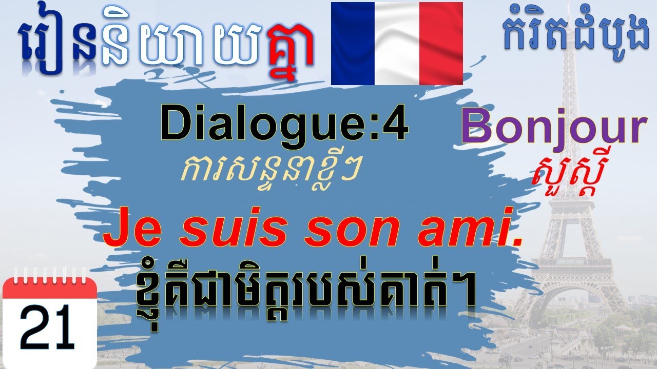 #Day-21 I Dialogue: 4 