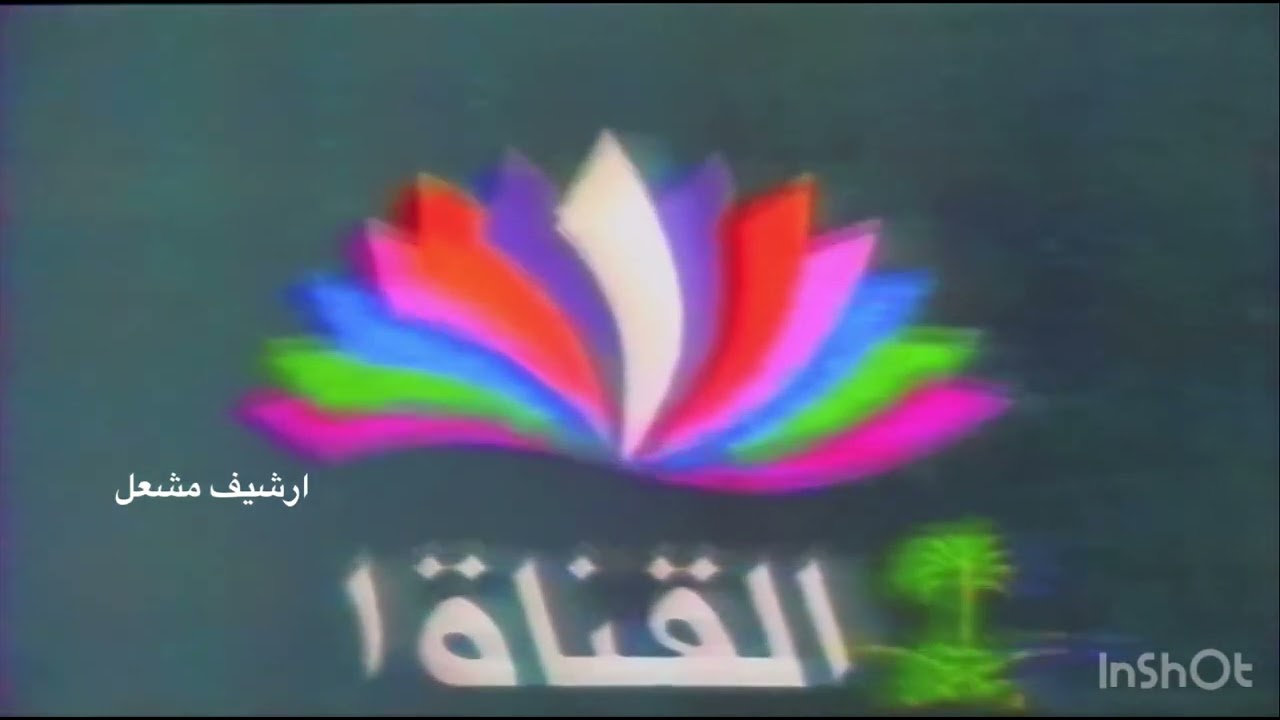 TV-DX Saudi TV1 opening 23.4.1986