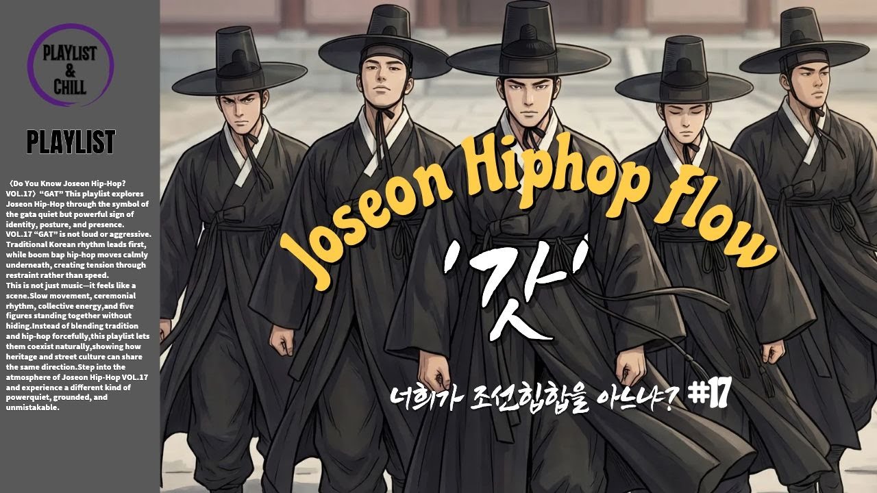 🌈[ 𝑷𝒍𝒂𝒚𝒍𝒊𝒔𝒕 ]🤘이걸 듣고도 다른 힙합 듣겠어?〈너희가 조선힙합을 아느냐?:'갓' Vol.17〉🌍| Joseon Hyper Boom Bap🍟#joseonhiphop