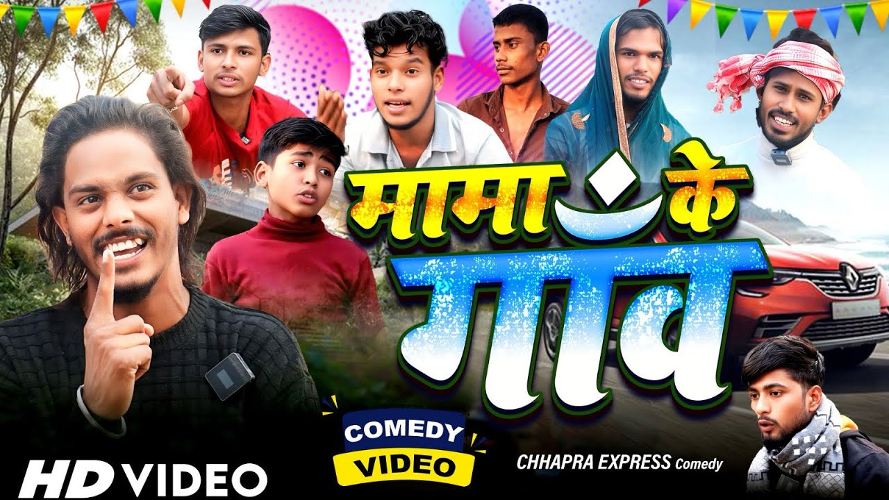 Mama Ke Gav |मामा के गांव 2025-26| @Abhiagaincomedy  | #manimeraj #comedyfilms #comedy 