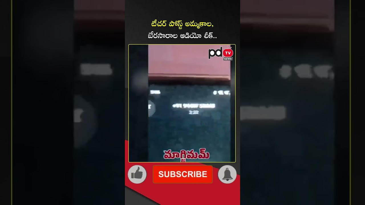 YS Jagan Played Audio Call of DSC Post Selling : #shorts #pdtvnews