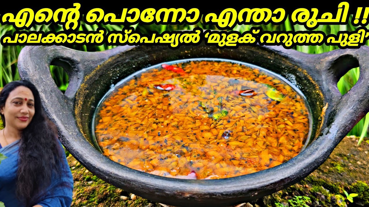 വെറും രണ്ട് മിനിറ്റിൽ പാലക്കാടൻ സ്പെഷ്യൽ മുളക് വറുത്ത പുളി | Palakkadan Special Mulaku Varutha Puli
