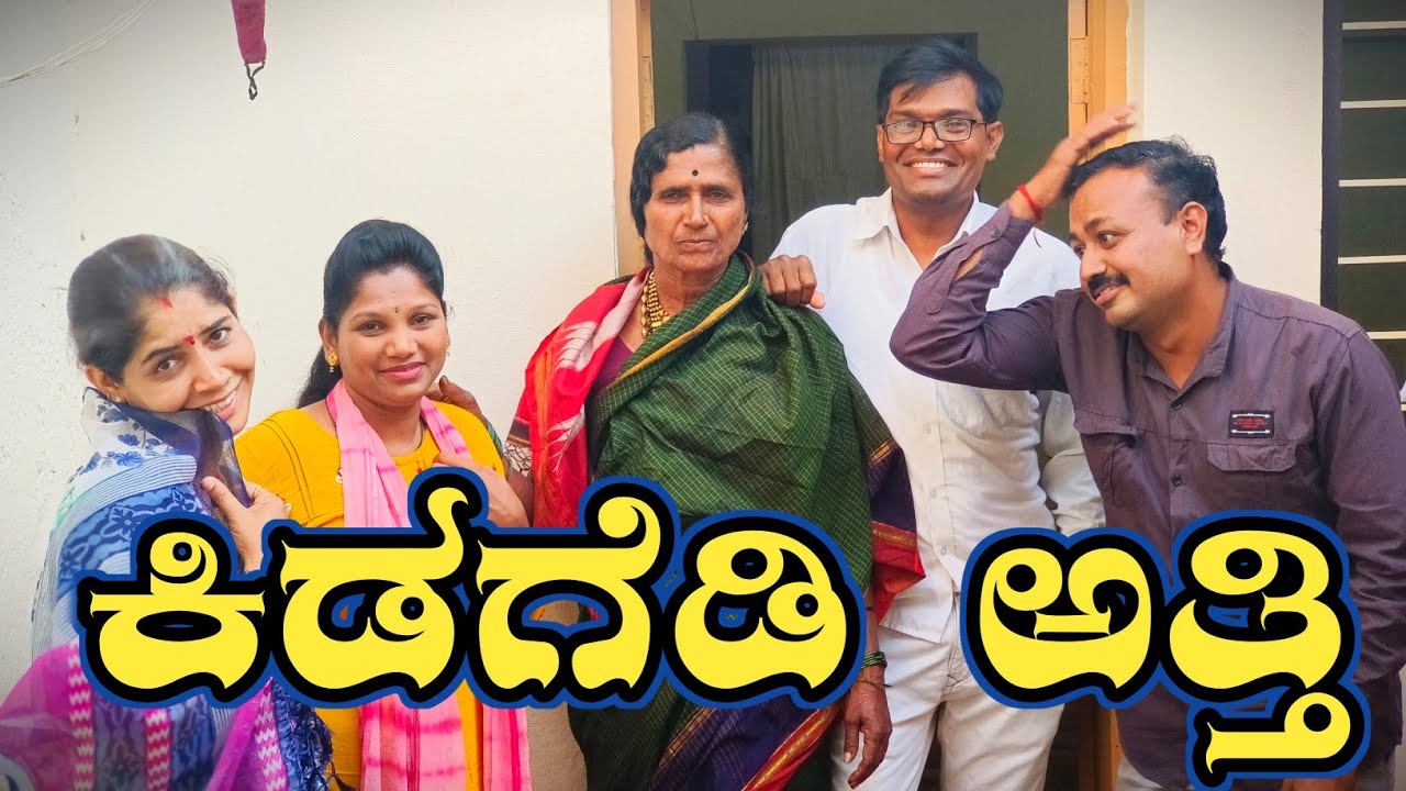 ಕಿಡಗೆಡಿ ಅತ್ತಿ|kidagedi atti|#ramdhavali @fakkirkamblevakkund #vakkundhudugaru #ರಾಮ ಢವಳಿ