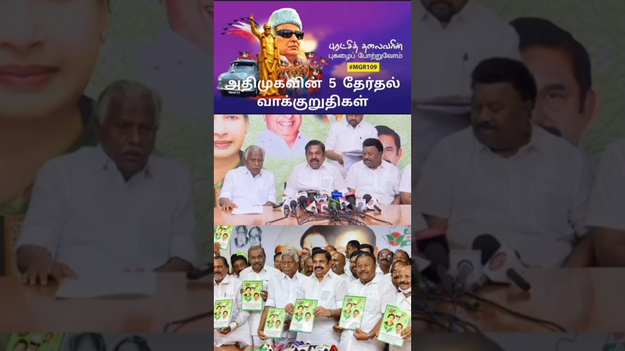 AIADMK introduces its HERO!2026 தேர்தலுக்கான AIADMK-ன் HERO யார்? அதுதான் &ndash; 2026 Election Manifesto