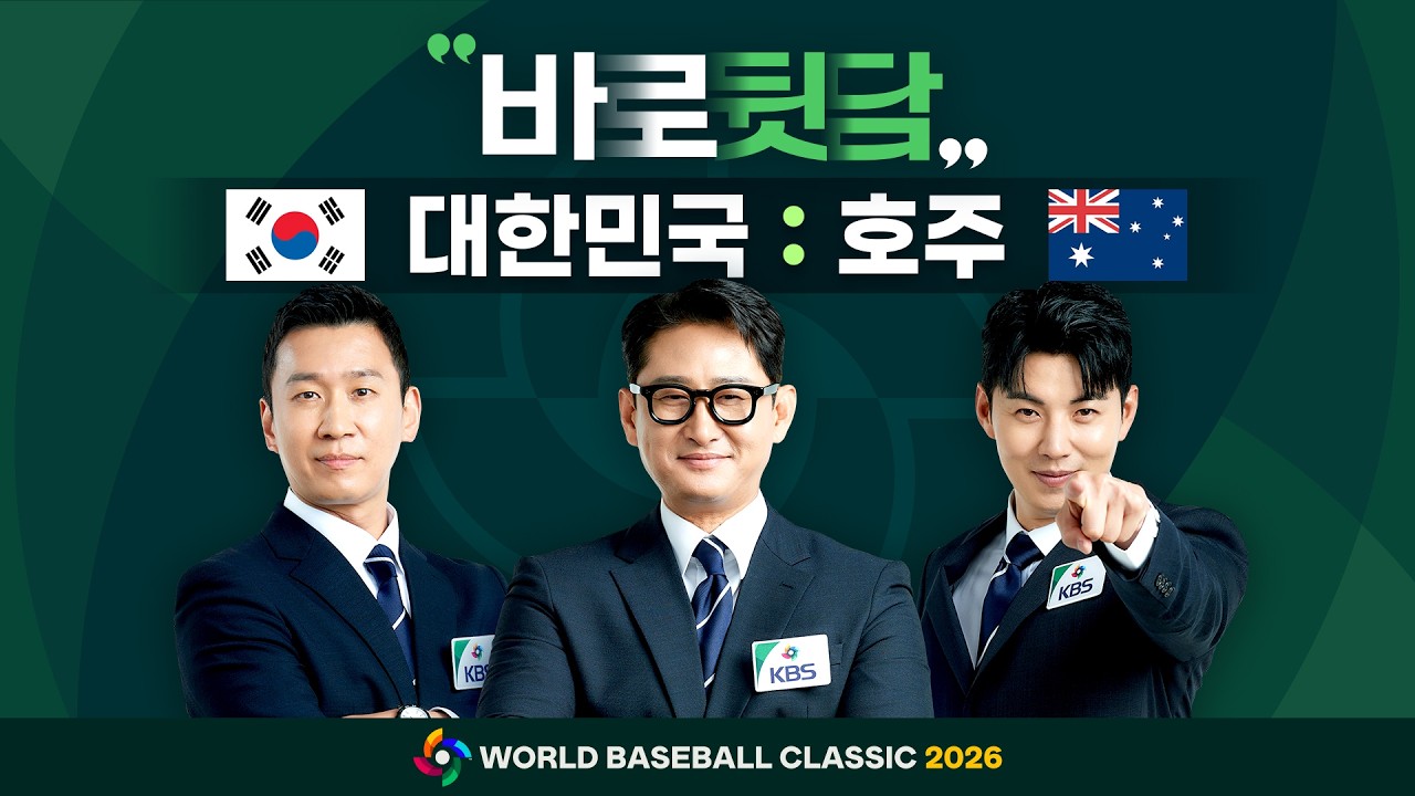 [WBC 바로뒷담] 지금 박용택 위원 울고 있어요!