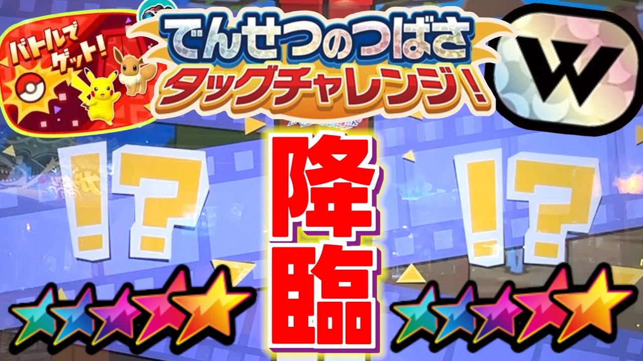 ワンダータッグバトルに挑戦したら神回になってしまいました。【ポケモン フレンダ】
