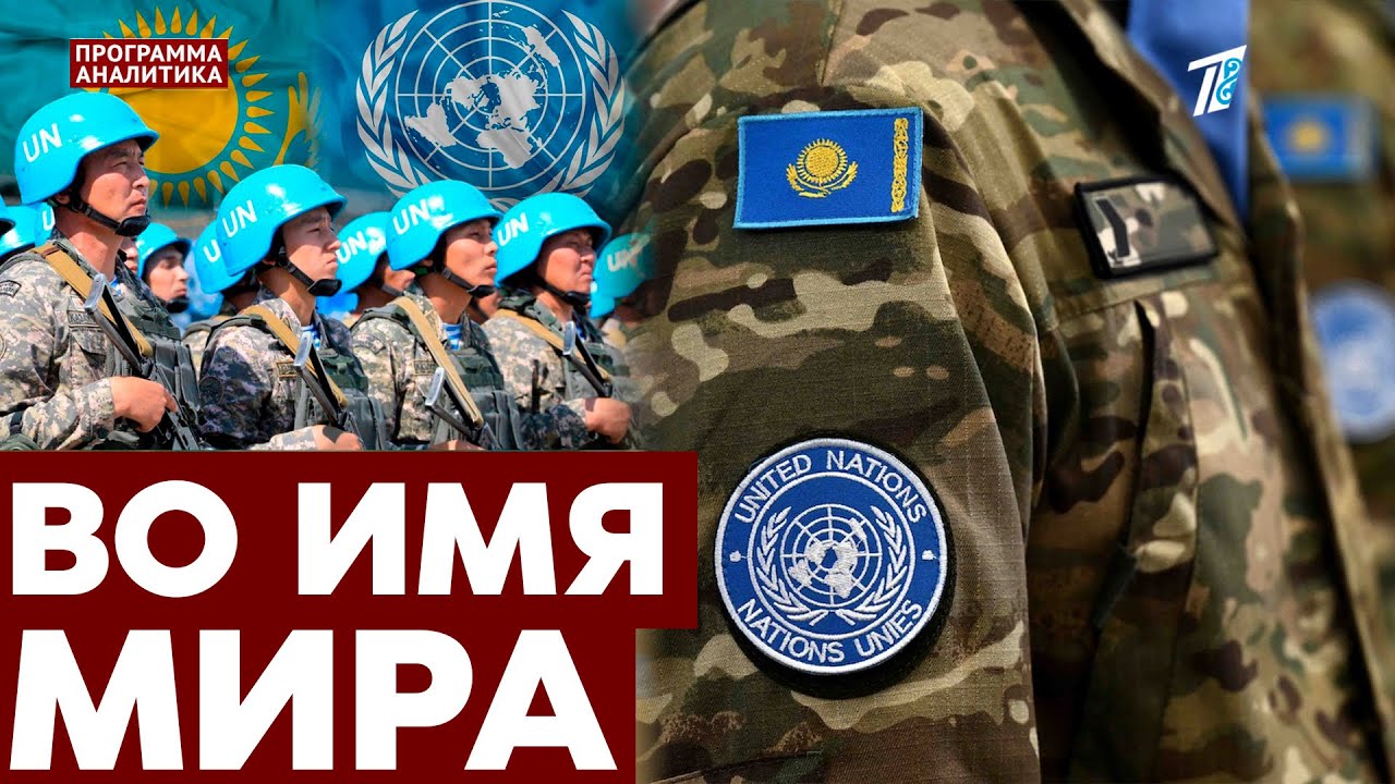 Как миротворцы из Казахстана спасали сотрудников ООН и свою базу от боевиков