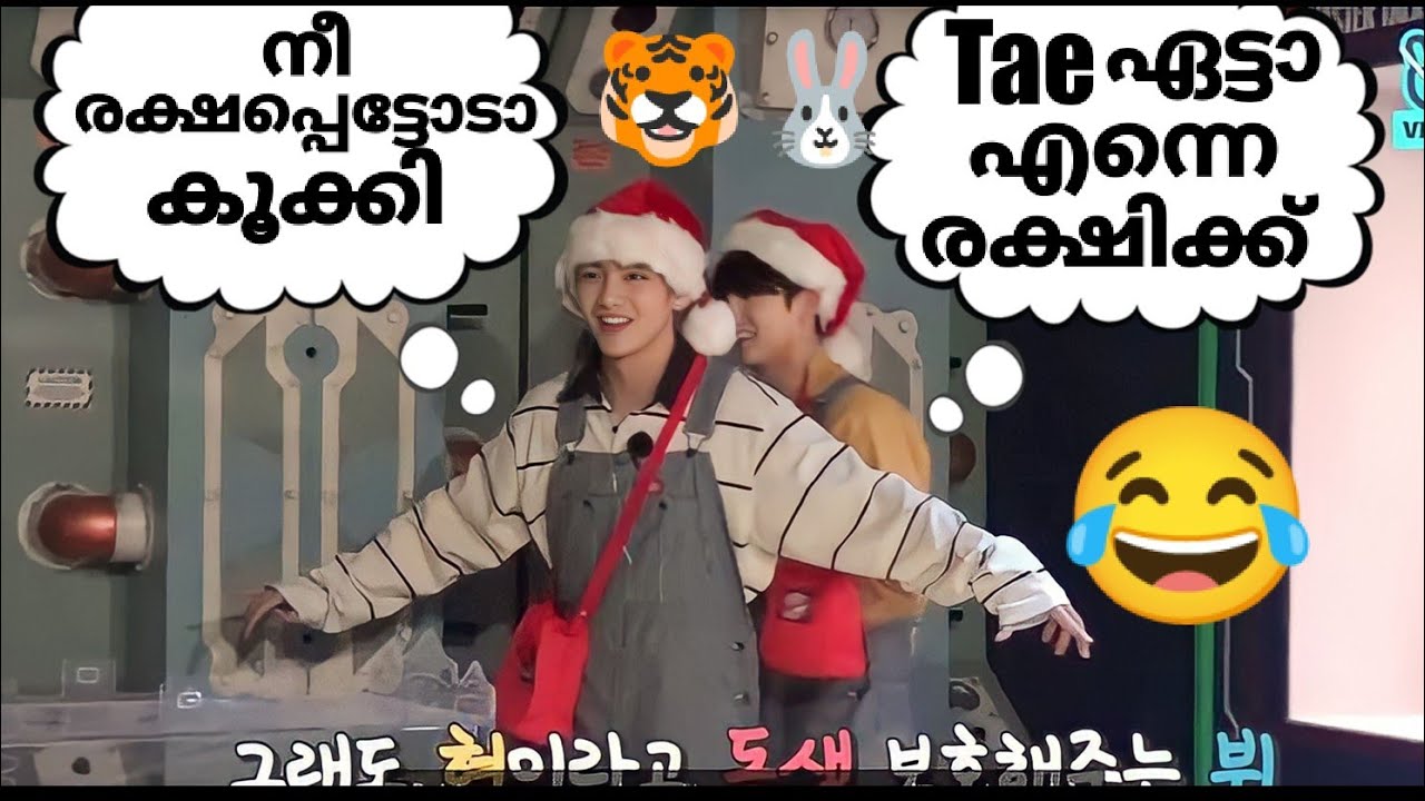 ക്രിസ്തുമസിനൊരുTrashureHunt മത്സരം🤣pt2 reupload #bts #btsmalluarmy #btsmalayalamfundubb #btsrun