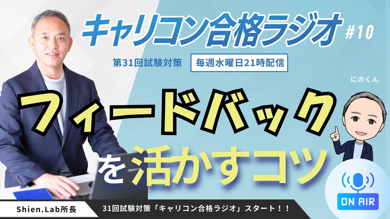 【2/18】フィードバックを活かすコツ　【水曜日21時～】