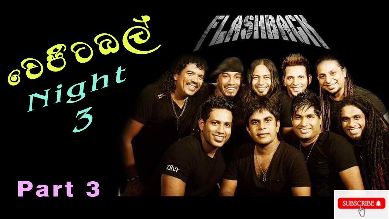 Flash Back - වෙජිටබල් නයිට් 3 - 2011 (Part 3) Vegetable Night 3