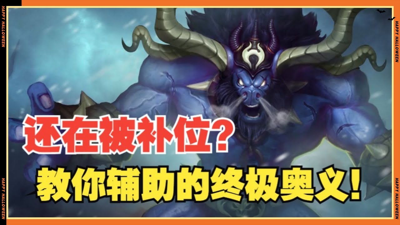【亞歷斯塔Alistar】最详细的辅助对线思路教学！用全网独家的兵线理解CARRY游戏！ #LOL#英雄聯盟#檸檬仔