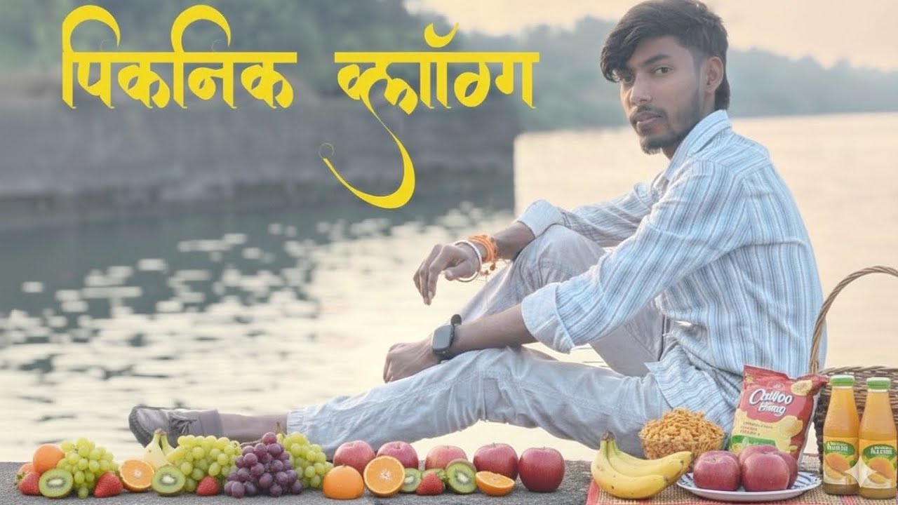 Picnic Vlog || Dudra & Jilingoda Dam || Picnic मैं Special चिकन & भात #picnicvlog 