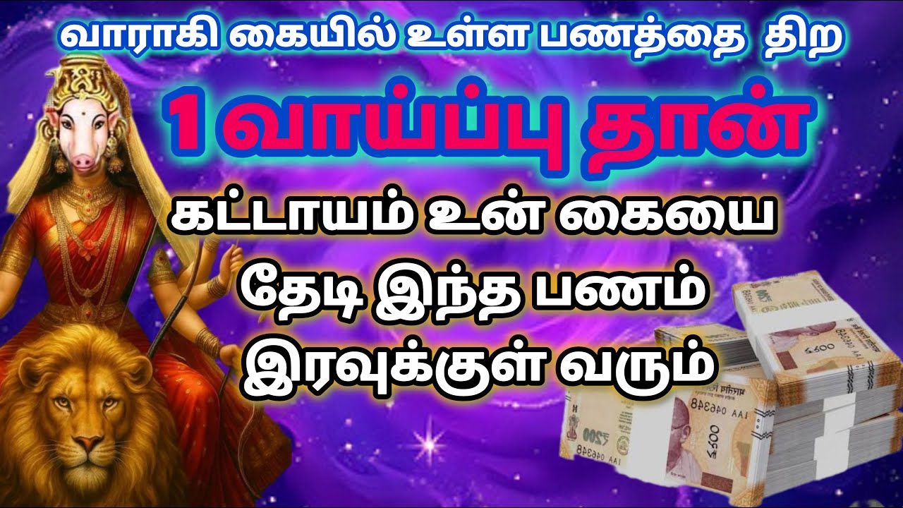 நீச்சயம் நடக்கும் | Amman | varaahi Amman | positive vibes | @akshya sai vidiyal