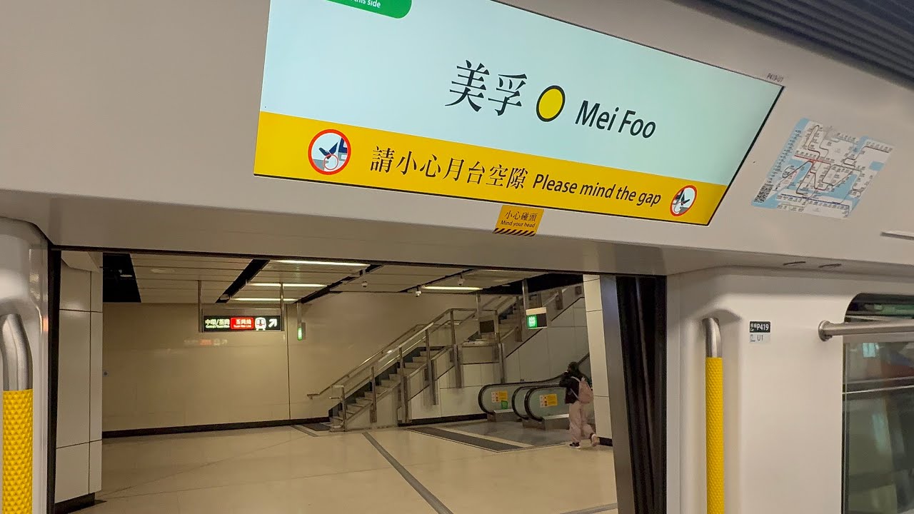 [愛心假九咆哮摩]MTR TML 1141A(D419/D420)(P419)美孚至兆康行車片段