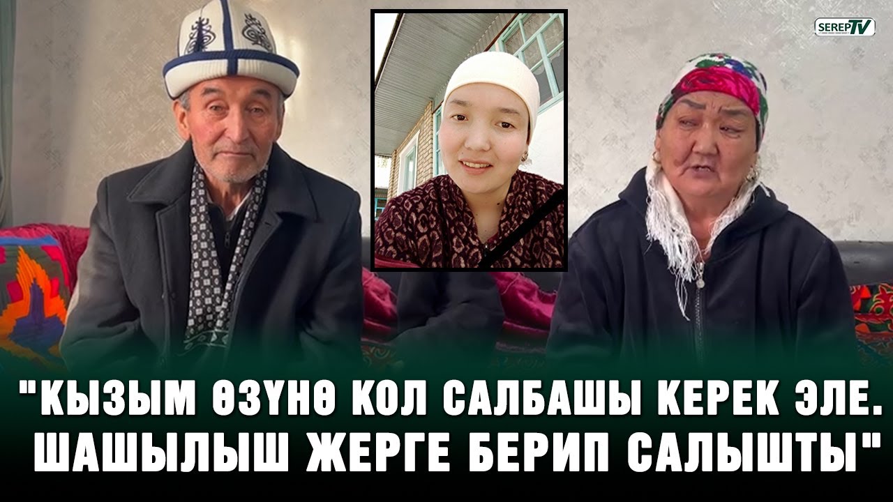Жалал-Абадда каза болгон 32 жаштагы келиндин жакындары акыйкаттык издешет