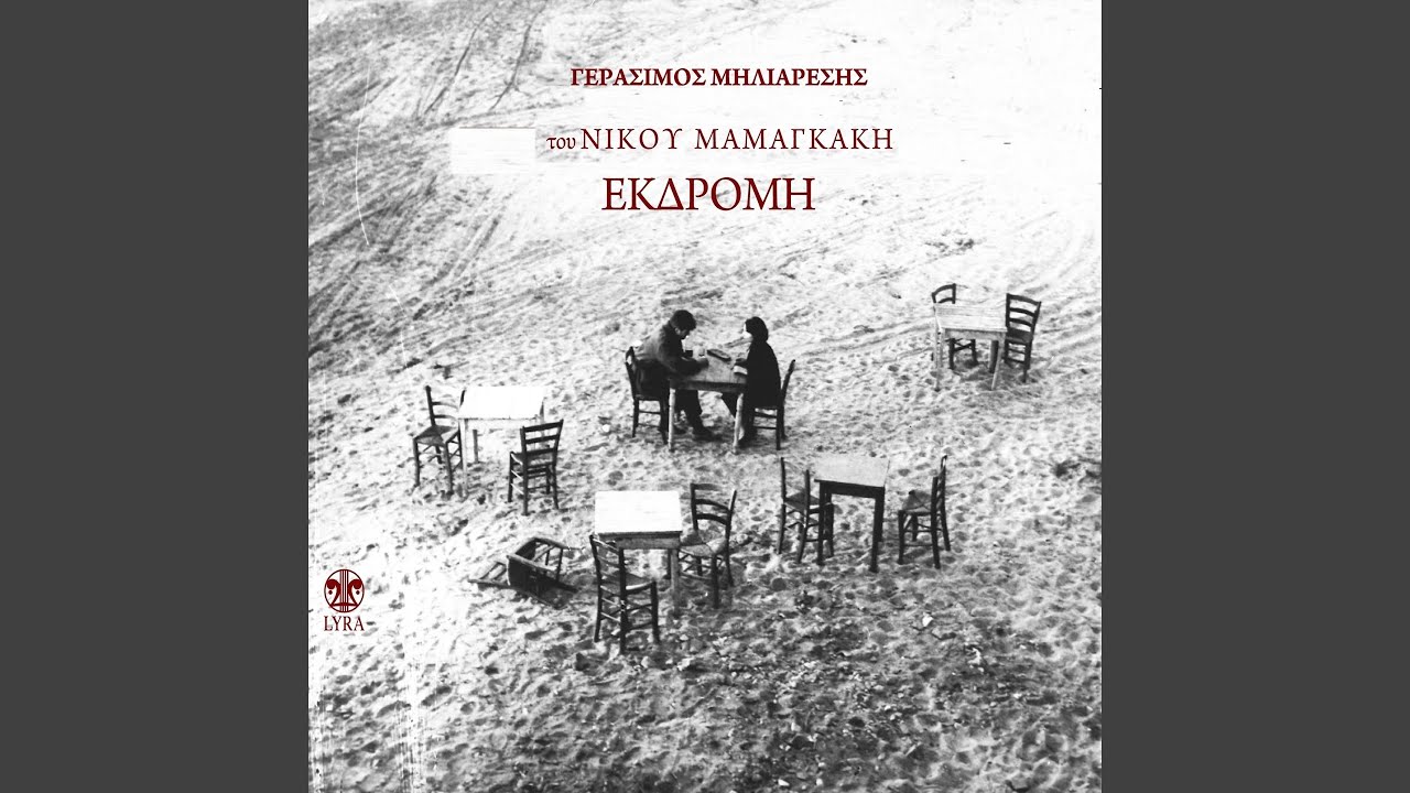 Palios Skopos