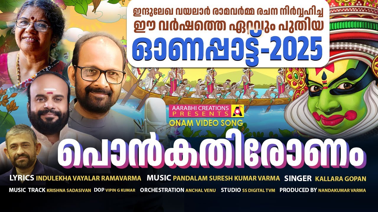 Ponkathironam|പൊൻകതിരോണം|Indulekha Vayalar Rama Varma | Pandalam Sureshkumar Varma | Kallaragopan