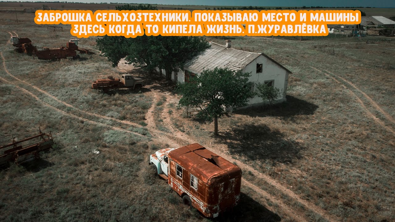 Заброшенная сельхозтехника под открытым небом