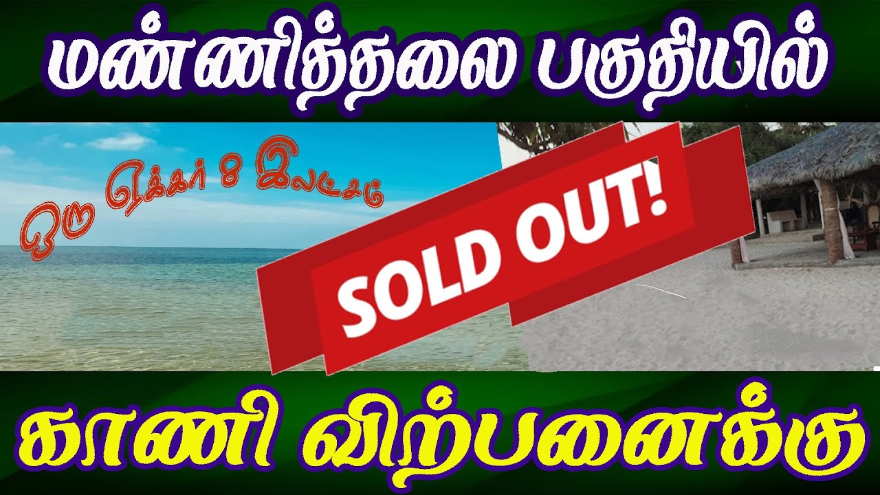 NP43 - 💥Sold Out 💥 ஒரு ஏக்கர் 8 இலட்சம் l 11.5 ஏக்கர்  காணி விற்பனைக்கு  l 11.5 * 8 lakh