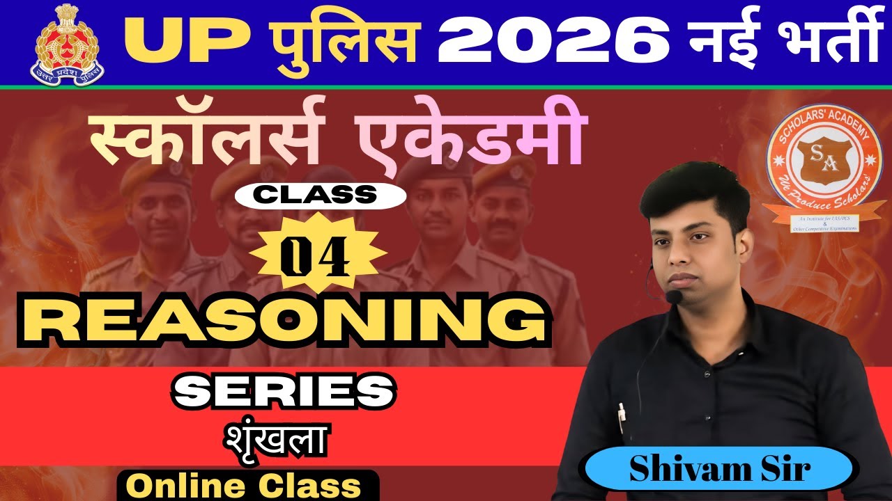 UPP2026 Reasoning Series (शृंखला) Class04 By ShivamSir #Education#UPP2026 #Reasoning