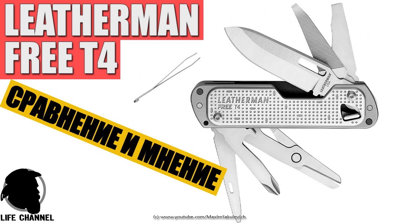Детальный обзор и сравнение LEATHERMAN FREE T4