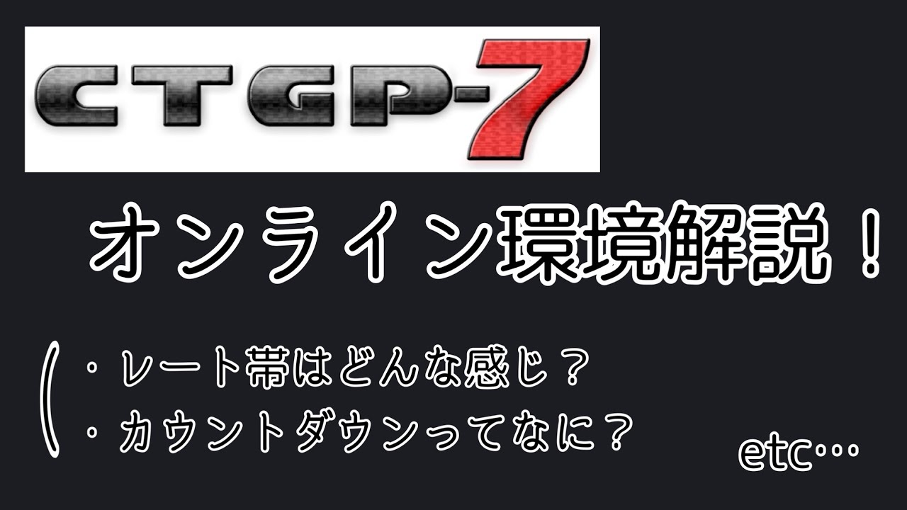 CTGP-7のオンライン環境をじっくり説明してみました！