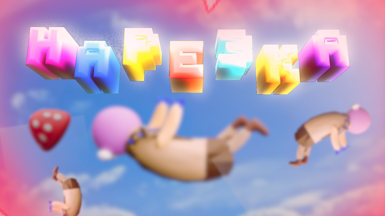 СПОЛЗАЕМ ПОЗОРНО ВНИЗ | PEAK - НАРЕЗКА