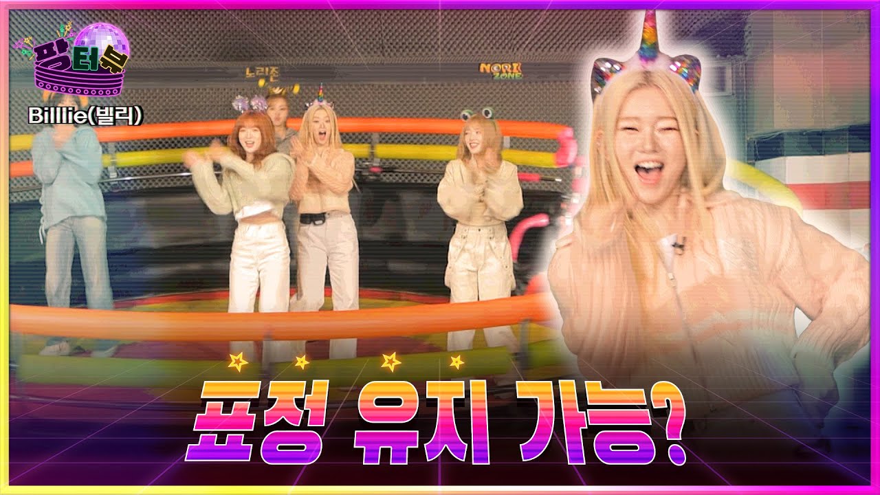 [ENG / JPN] 박소현의 팡터뷰 EP08 I 디스코팡팡 타는 표정 부자 빌리 [Today's star is Billlie]