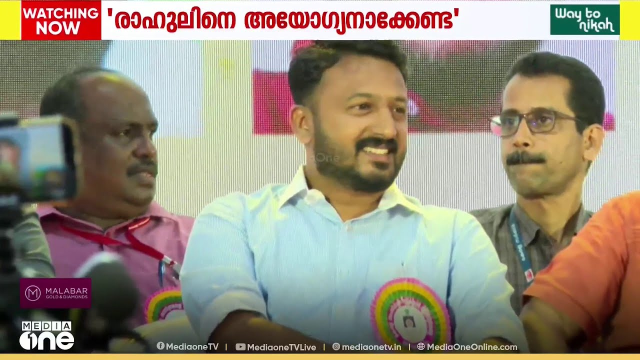 രാഹുല്‍ മാങ്കൂട്ടത്തിലിനെ അയോഗ്യനാക്കാനുള്ള LDF നീക്കത്തെ എതിർത്ത് യുഡിഎഫ്
