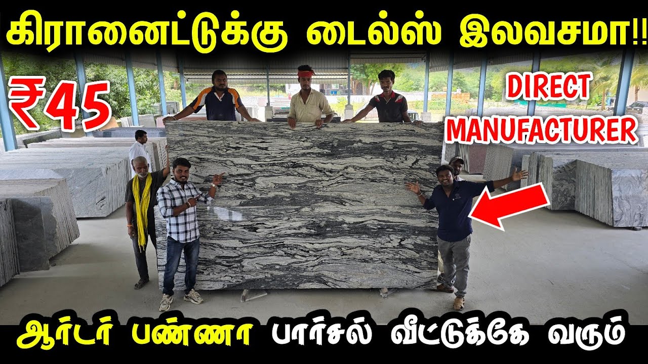 🙀என்ன சொல்ரீங்க Granite-க்கு TILE FREE AH 😳| Granite Wholesale Market | Krishnagiri Granite market