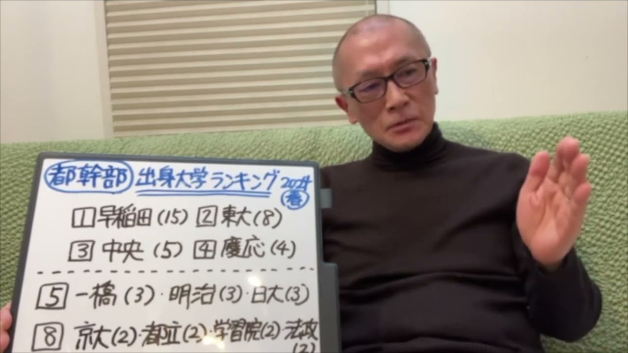 都庁幹部の出身大学ランキング！
