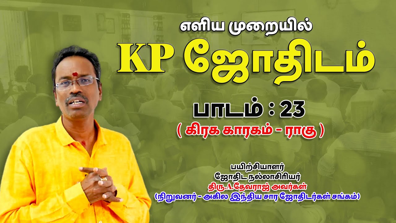 LEARN KP ASTROLOGY IN TAMIL | கிரக காரகம் - ராகு | LESSON -23 | ASTRO DEVARAJ | TELE KP
