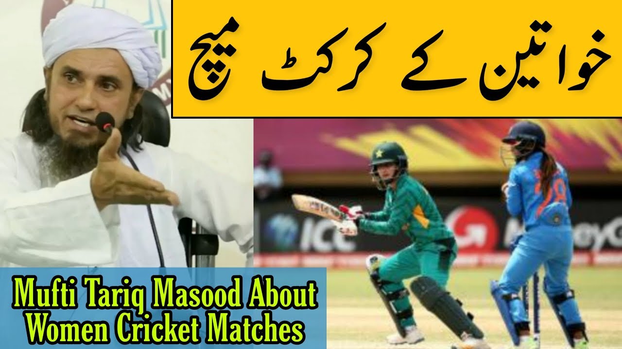 Mufti Tariq Masood Talking About Women Cricket Matches | Islamic Group