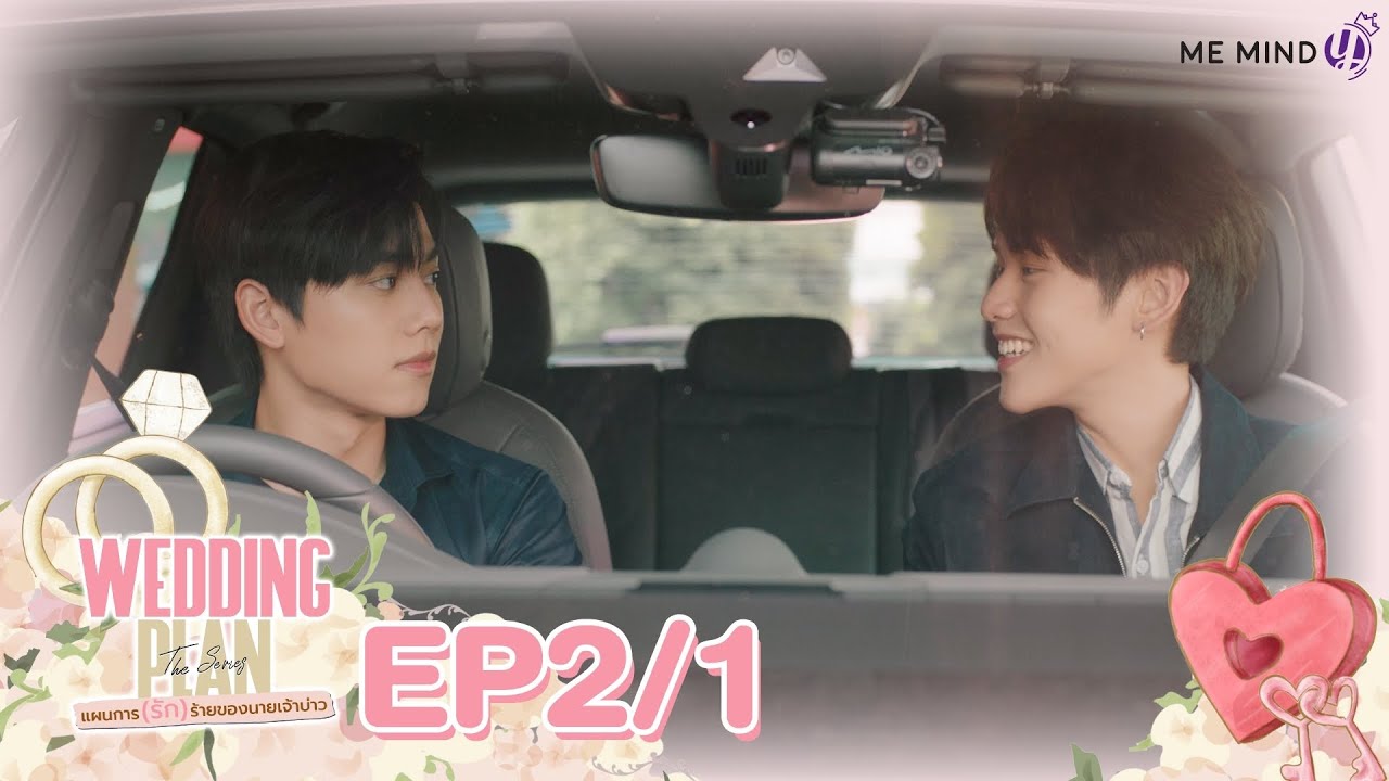 Wedding Plan The Series l EP2 [1/4] (ENG SUB)